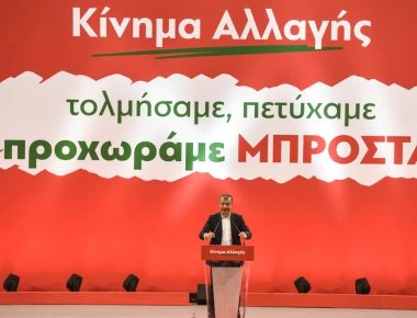 Επίθεση ΚΙΝ.ΑΛ. προς την κυβέρνηση για το ΑΣΕΠ: «Δε θα σας επιτρέψουμε να το χρησιμοποιήσετε ως άλλοθι»